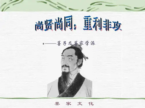 3墨家文化