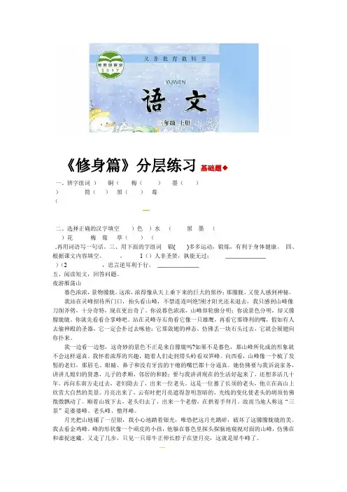 三年级上册语文一课一练 24修身篇∣苏教版2018含答案