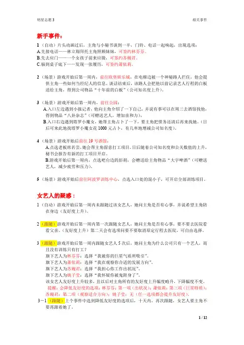 明星志愿三全人物CG新手事件 12页