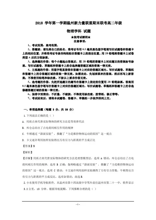 2018-2019学年浙江省温州市新力量联盟高二上学期期末考试物理试题