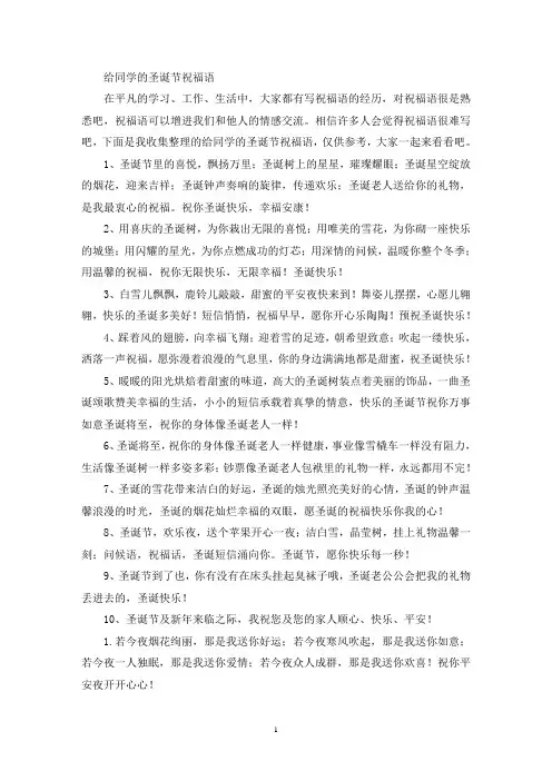 给同学的圣诞节祝福语(最新)