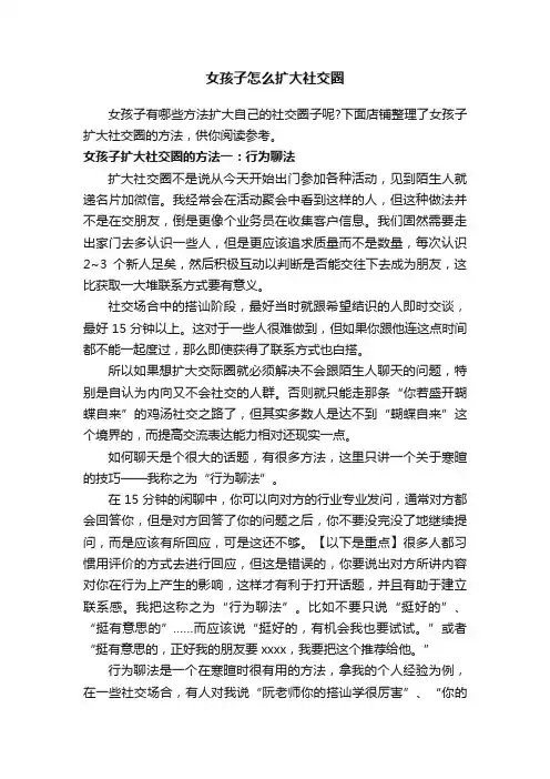 女孩子怎么扩大社交圈