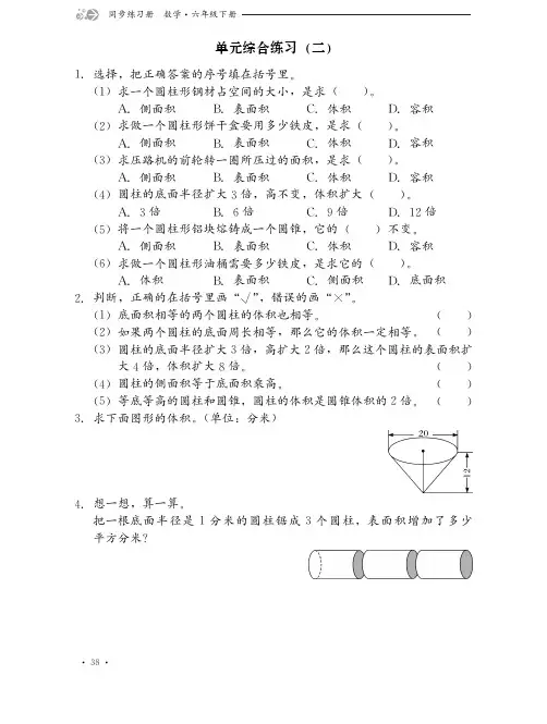 冀教版数学同步练习6年级下册一课一练-38
