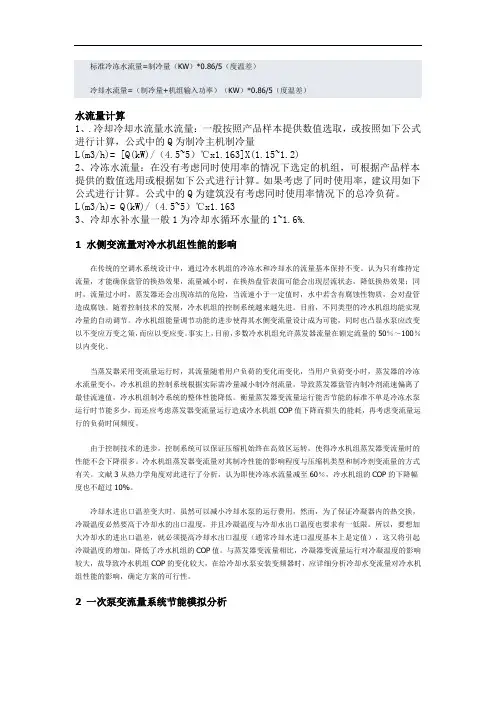 冷冻水流量计算