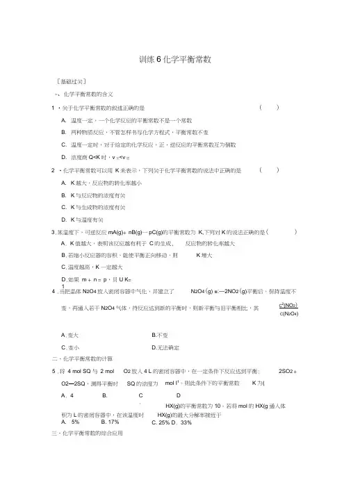 化学平衡常数习题