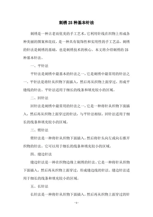 刺绣25种基本针法