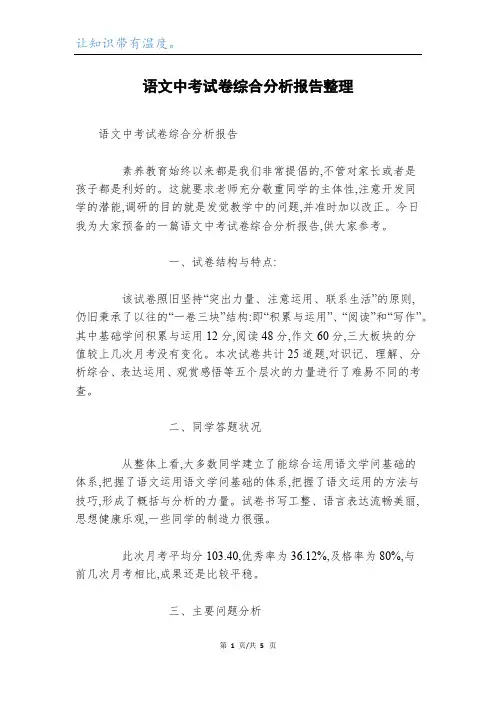 语文中考试卷综合分析报告整理