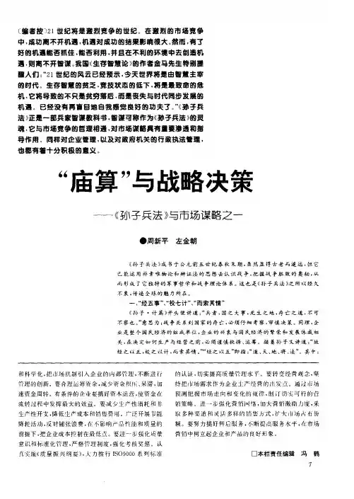 “庙算”与战略决策——《孙子兵法》与市场谋略之一