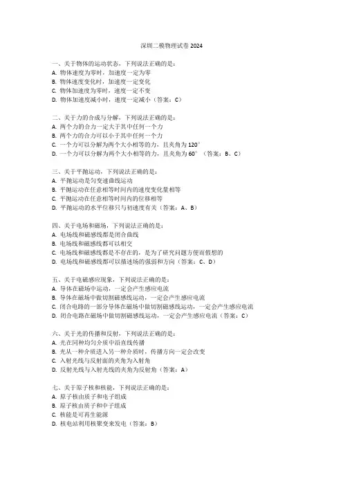 深圳二模物理试卷2024