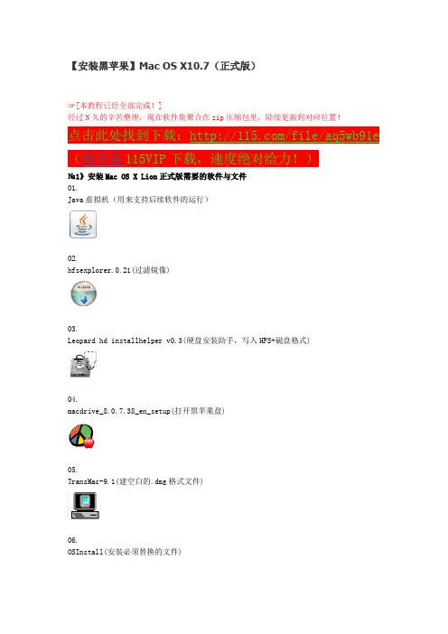 【安装黑苹果】Mac OS X10.7(正式版)