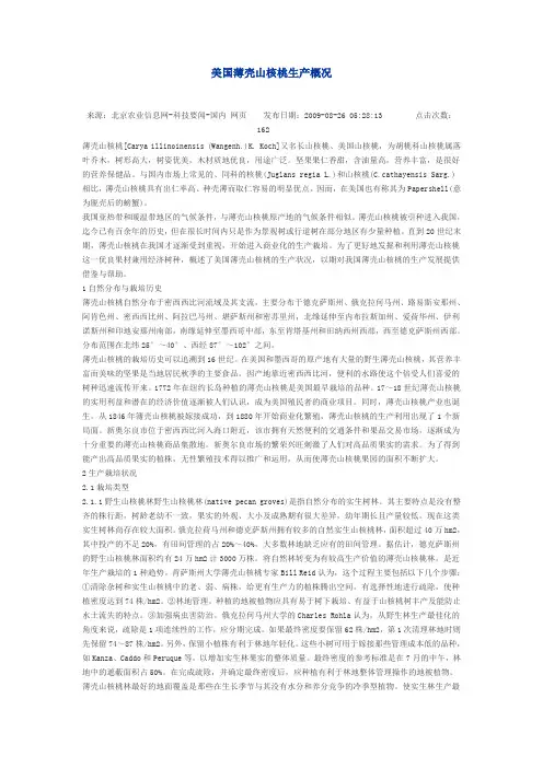 美国薄壳山核桃生产概况
