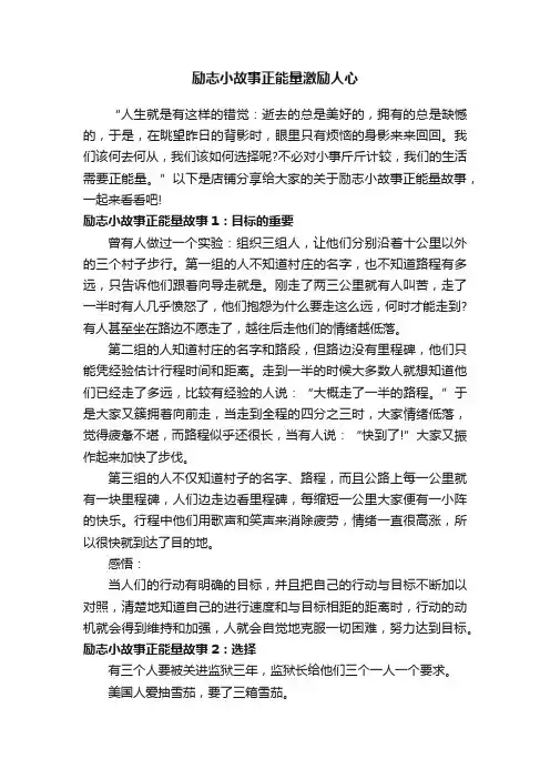 励志小故事正能量激励人心