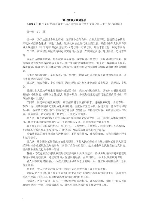 湖北省城乡规划条例