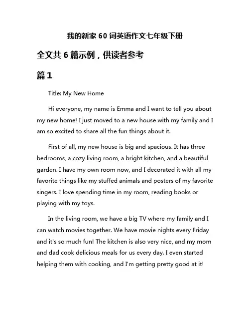我的新家60词英语作文七年级下册