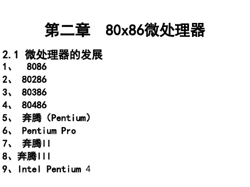 微型计算机原理与接口技术张荣标第二章精品PPT课件