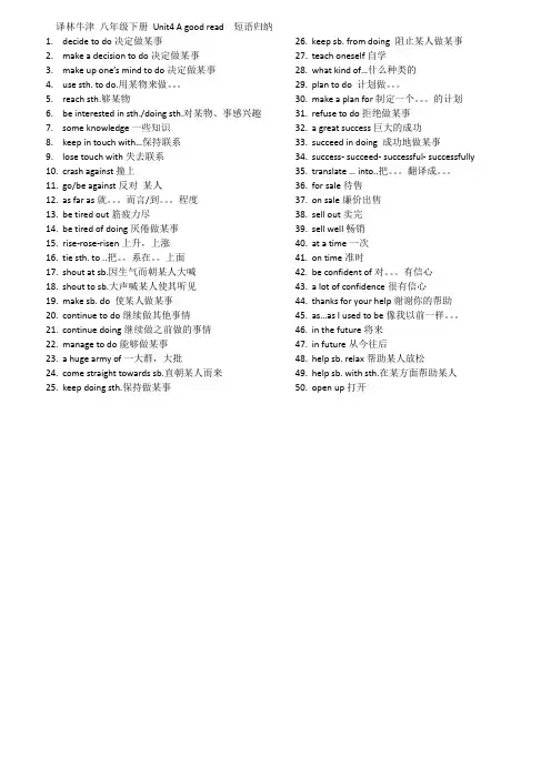 (完整版)译林牛津 八年级下册 Unit4 A good read  短语归纳