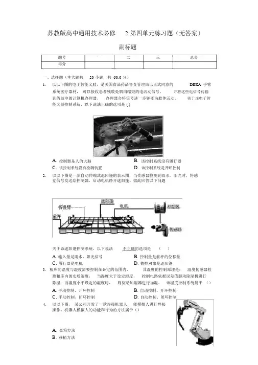 苏教版高中通用技术必修2第四单元练习试题(无)