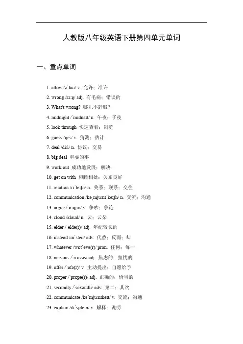 八年级英语下册第四单元单词