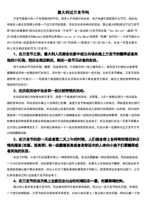 意大利过万圣节吗
