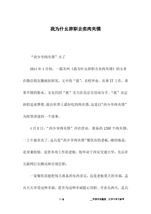 我为什幺辞职去卖肉夹馍
