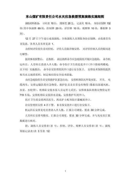 应急预案演练实施细则
