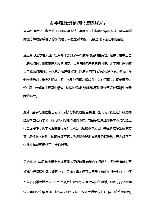 金字塔原理的感悟感想心得