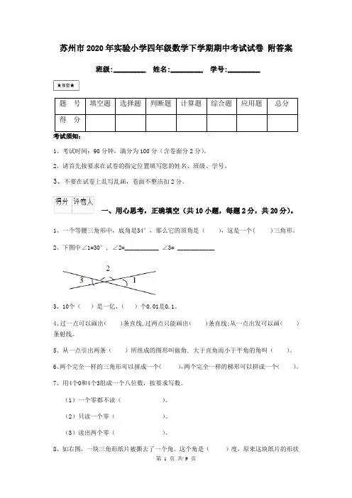 苏州市2020年实验小学四年级数学下学期期中考试试卷 附答案