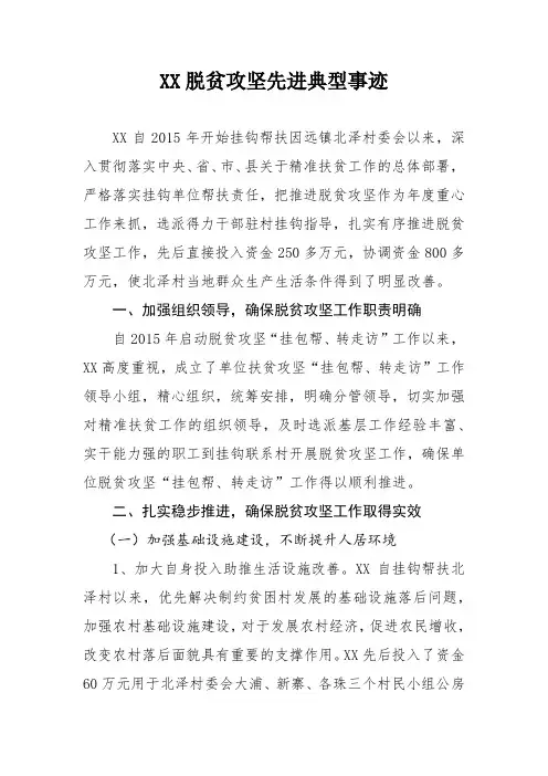 脱贫攻坚先进典型事迹20181207