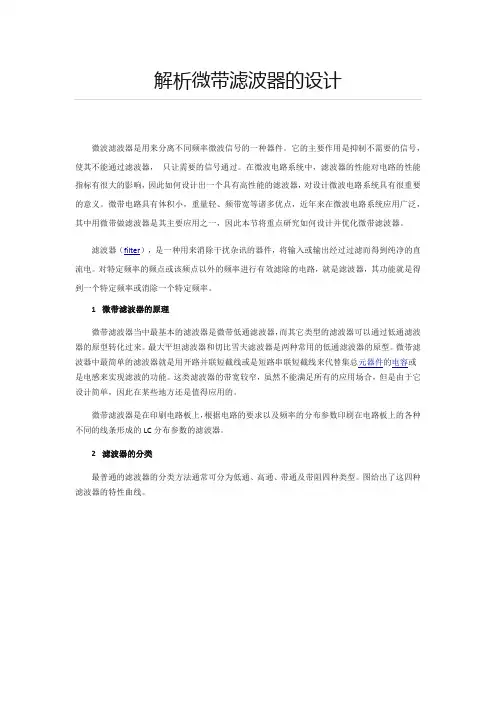 微带滤波器的设计