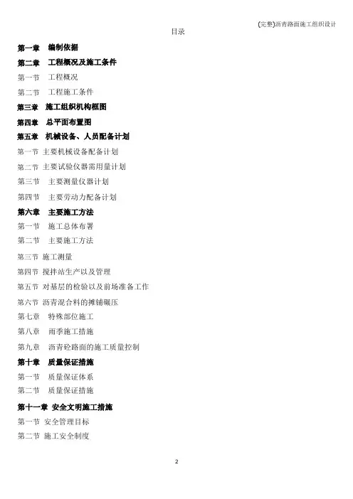 (完整)沥青路面施工组织设计