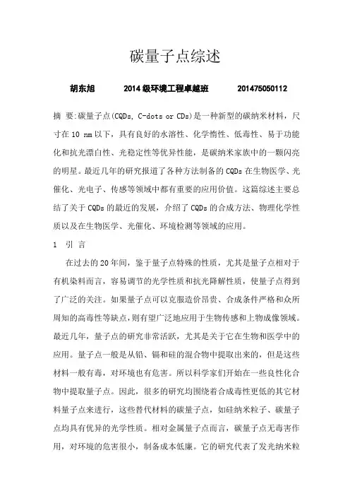 碳量子点综述