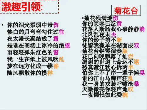 人教版语言文字应用《声情并茂——押韵和平仄》课件(共33张PPT)