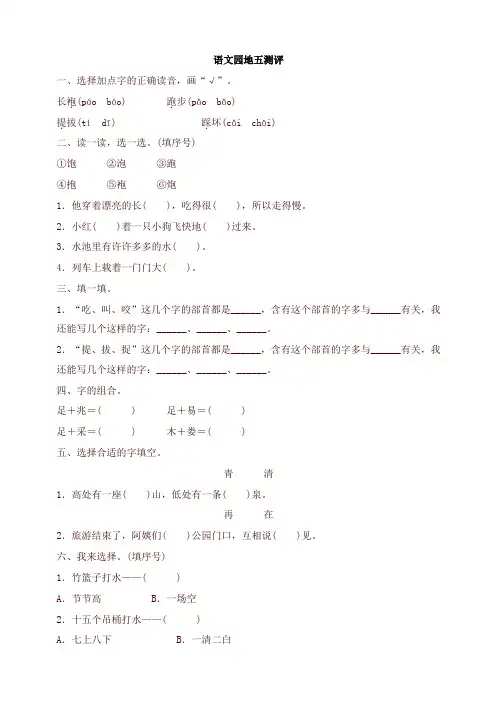 部编版一年级语文下册-语文园地五测评-有答案-最新