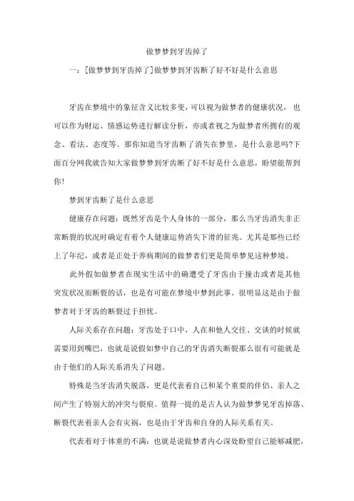 做梦梦到牙齿掉了