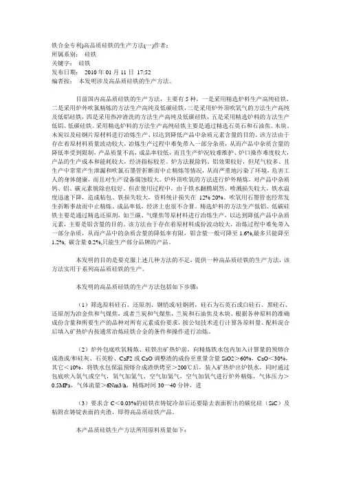 高品质硅铁的生产方法