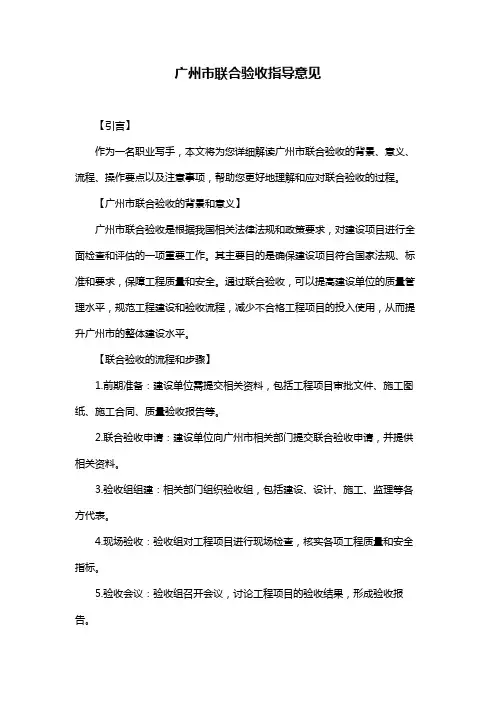 广州市联合验收指导意见