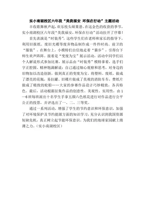 实小南湖校区六年年段特色活动简讯