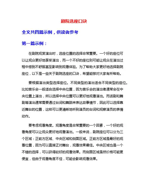 剧院选座口诀