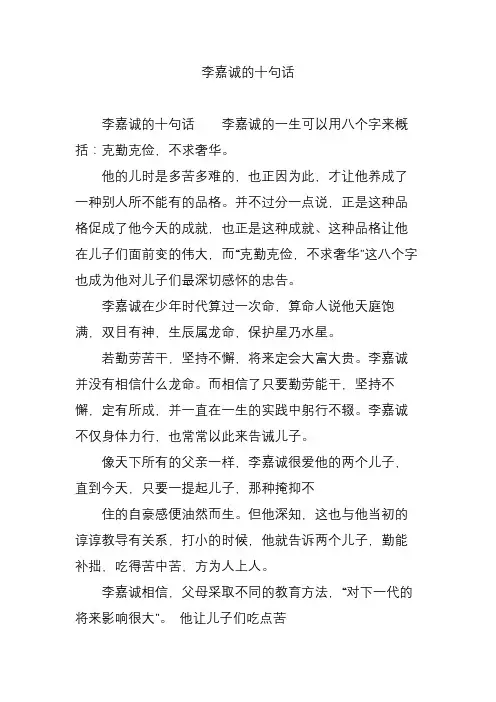 李嘉诚的十句话