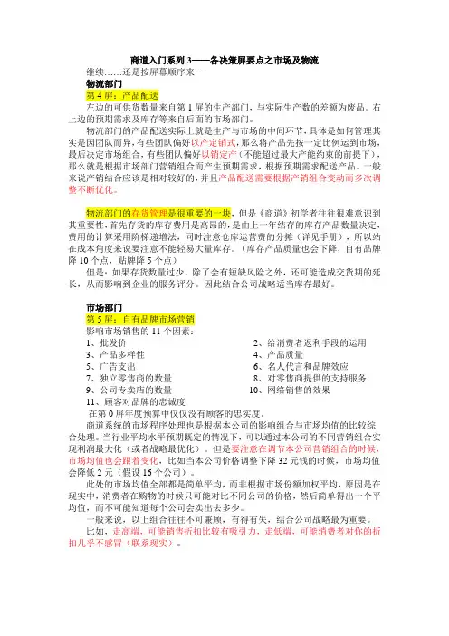 商道入门系列3——各决策屏要点之市场及物流