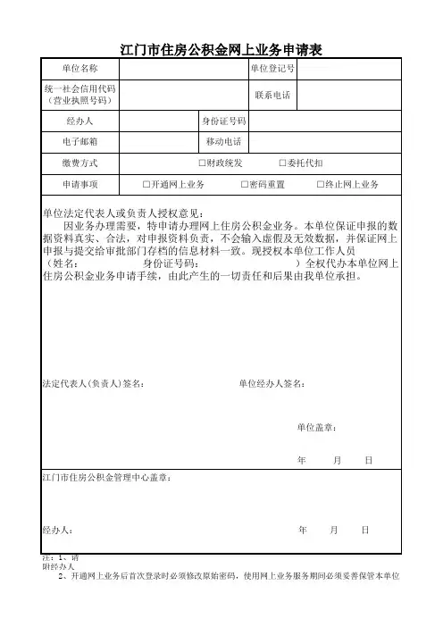 网上业务申请表