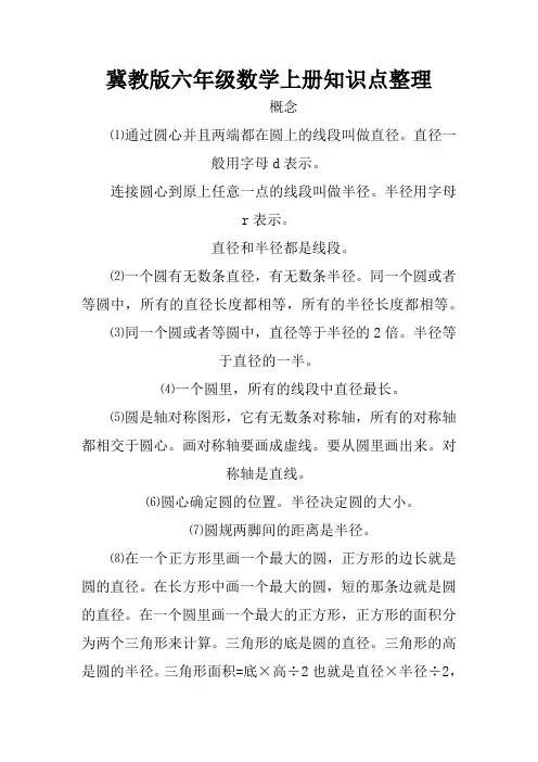 冀教版六年级数学上册知识点整理