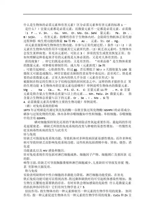 生物无机化学思考题
