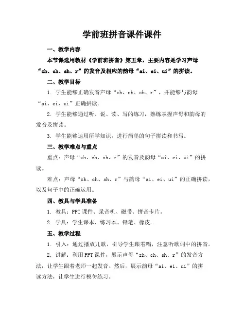 学前班拼音课件课件