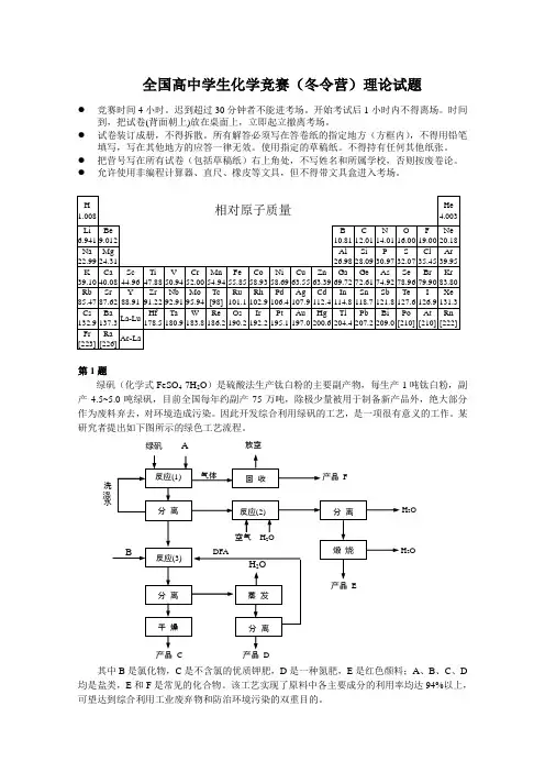 全国高中生化学竞赛决赛试题及答案