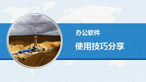 word  EXCEL  ppt  基础操作指南