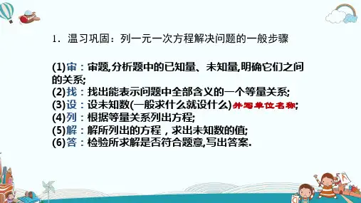 七年级数学上册4.3用一元一次方程解决问题(4)