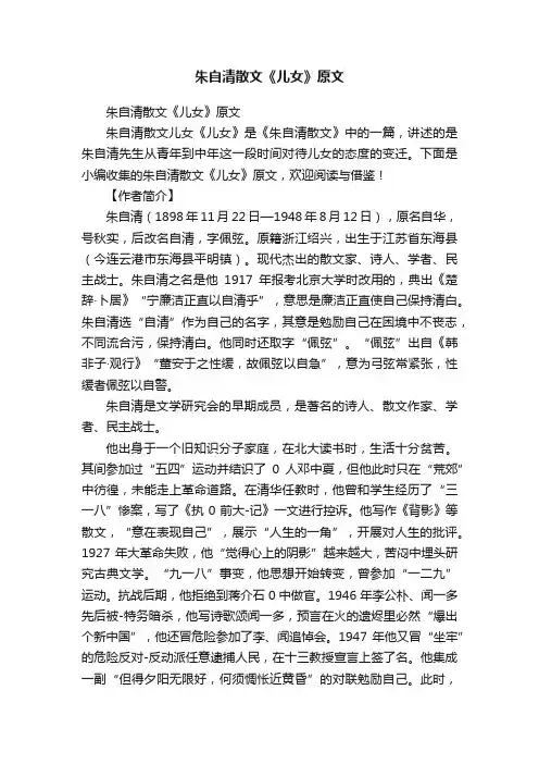 朱自清散文《儿女》原文