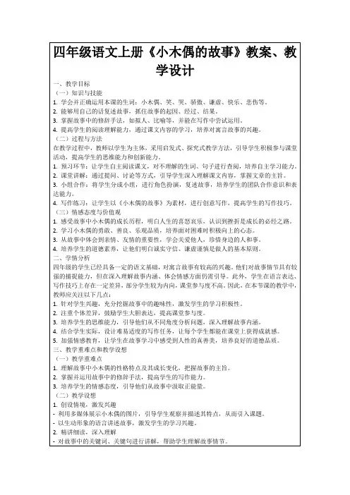 四年级语文上册《小木偶的故事》教案、教学设计