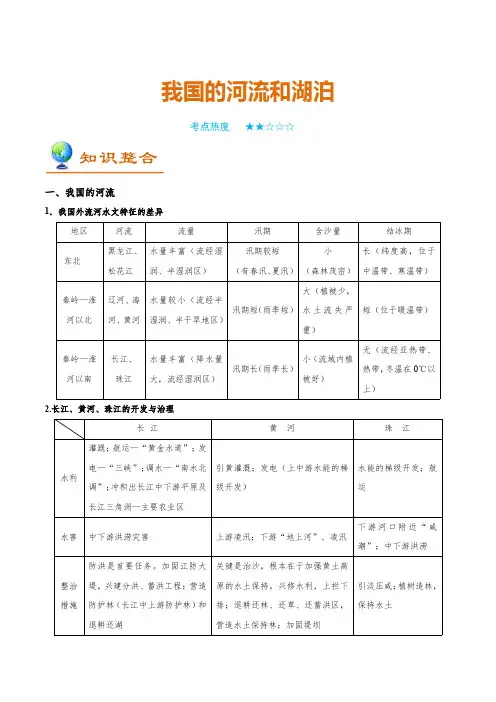 备战2025年高考 地理考点一遍过：我国的河流和湖泊